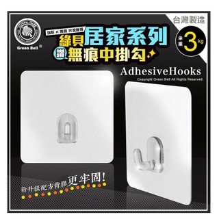 GREEN BELL綠貝 強力無痕中掛勾( EH-1437 可重複貼 髒了水洗可重複使用