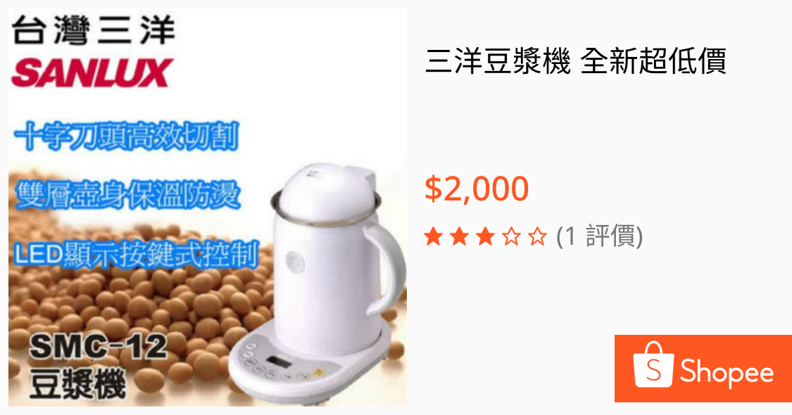 心得 三洋豆漿機開箱 Mo Ptt 鄉公所