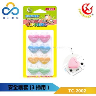 成電牌延長線 3P插座防塵蓋保護套-TC-2002-臺灣製-雲升