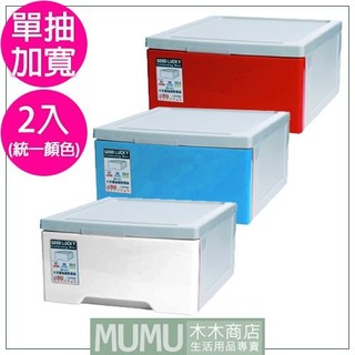 台灣製 KS811 2入組 特大好運抽屜整理箱 單層櫃 單層抽屜箱 塑膠箱 收納箱 置物箱 儲物箱 KEYWAY