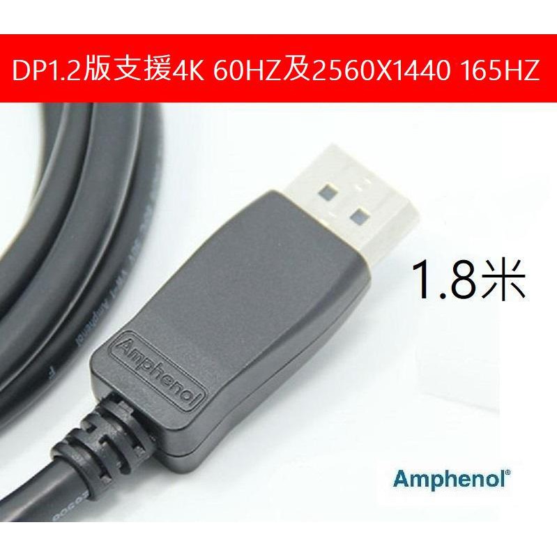 165HZ 安費諾 Amphenol 原裝 DELL HP DisplayPort線 DP線 DP轉DP支援 2K4K