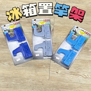 台灣現貨丸七釣具-釣翁 冰箱雙掛架 FM-104(102) 釣魚冰箱掛架 置竿架 冰箱竿架 冰箱竿掛 池釣海釣釣魚釣蝦