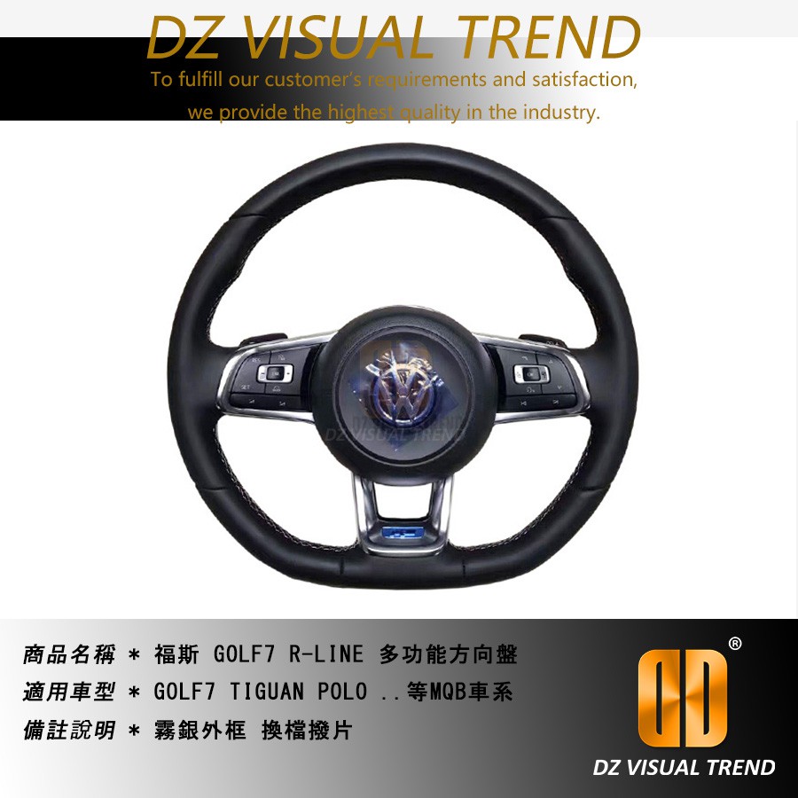 【大眾視覺潮流精品】福斯 VW GOLF7 TIGUAN GOLF7.5 R-LINE 灰線 原廠 多功能方向盤