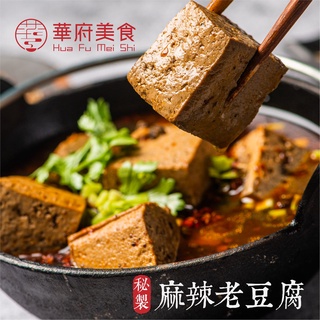 【華府美食】麻辣老豆腐 大容量450g 火鍋 調理包 促銷 (直營現貨)