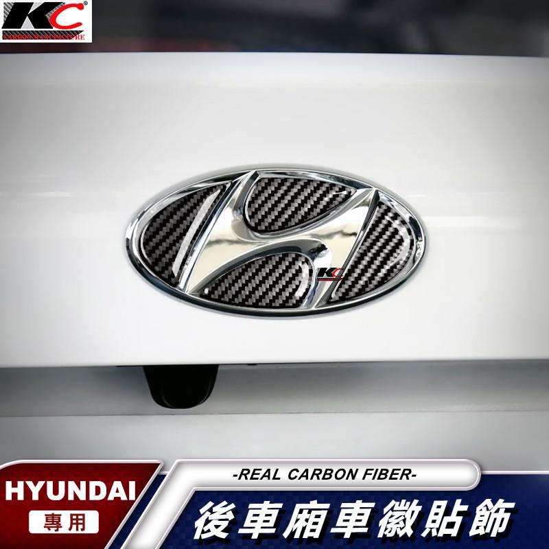 真碳纖維 Hyundai 現代 碳纖維 車箱貼 尾廂貼 後廂貼 KONA Elantra ix35 sport 廠商直送