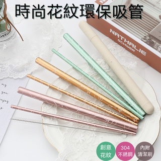 (現貨&新品)伸縮吸管 環保吸管 吸管 不鏽鋼吸管 不銹鋼吸管 平口 鐵吸管 星巴克 波霸吸管【送盒+刷】