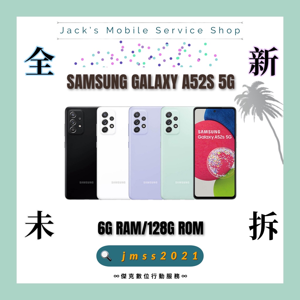 📲好評熱銷❗️SAMSUNG Galaxy A52s 5G 128G 全新未拆封 台灣公司貨👉高雄市新興區可自取📱376