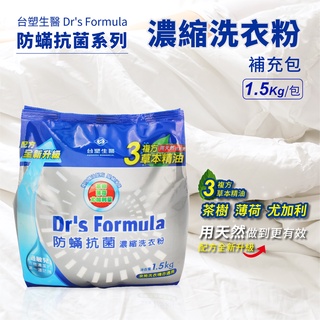 台塑生醫 防蹣 抗菌 洗衣粉 補充包 (1.5kg)