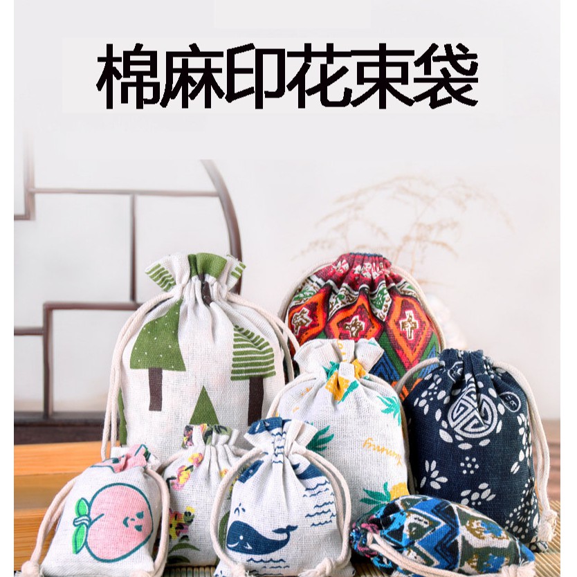 💗七樂-實體門市💗收納袋【棉麻束口袋】束口收納袋 端午節 香包 棉麻抽繩 雜物收納袋 錦囊 束口袋 抽繩 麻布袋