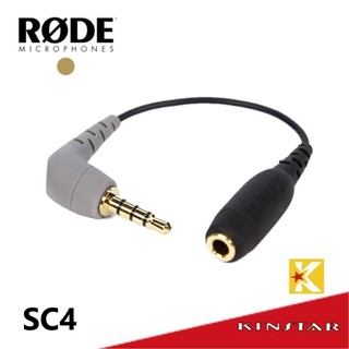RODE SC4 - 3.5mm TRS 轉 TRRS 接頭 【金聲樂器】