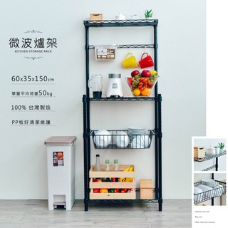 dayneeds 輕型60X35X150公分微波爐架(烤漆)廚房組含21公分德克掛架 鐵力士架 收納架 廚房架 置物櫃