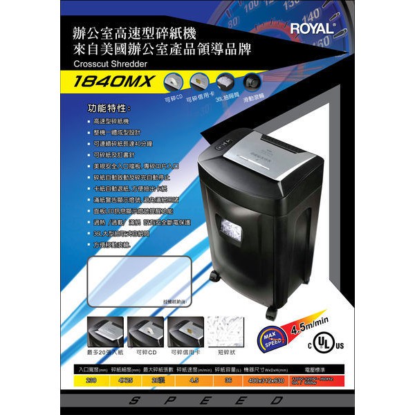 【OA賣場】含稅含運 ROYAL 皇家 1840MX 高速碎紙機 /雙入口 單次20張 可碎CD/信用卡 可連碎40分鐘