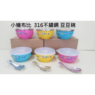 好相廚五金 台灣製小蟻布比 316不鏽鋼 豆豆碗 雙層嬰兒碗 隔熱碗 兒童碗 三光 BUBEE 防燙碗 幼稚園碗