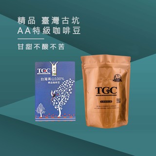 【TGC咖啡莊園】 台灣古坑AA特級精品咖啡豆-半磅《屋外生活》咖啡豆 手沖
