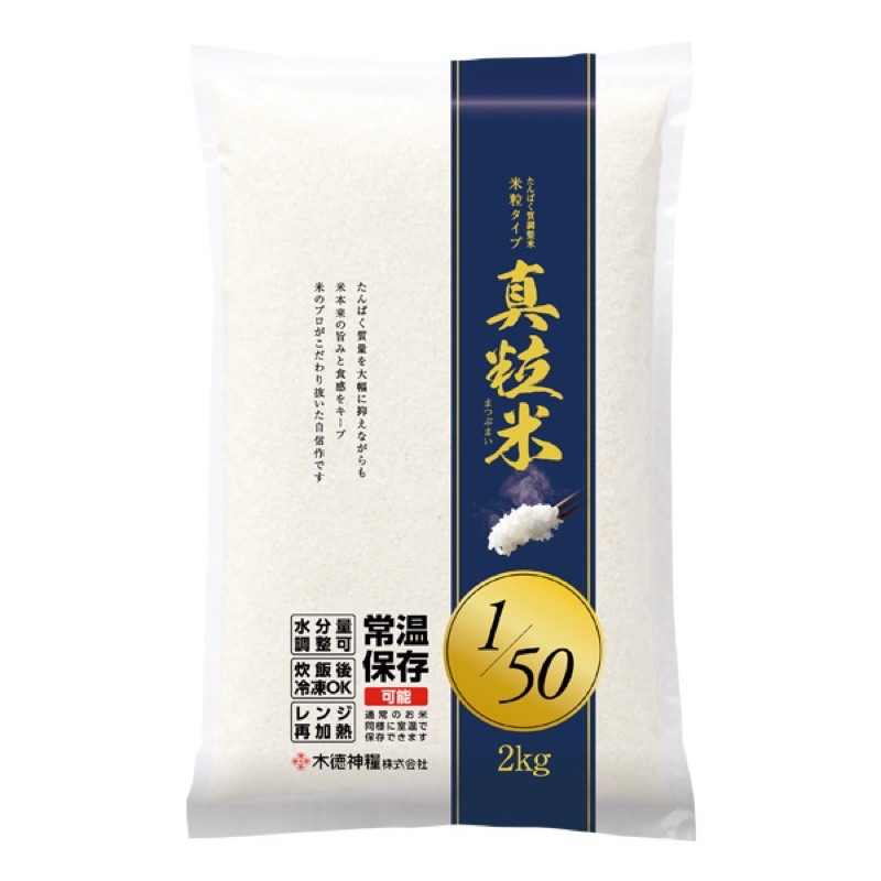 日本低蛋白1/50真粒米2公斤裝