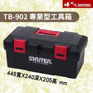 （含稅）SHUTER樹德 TB專業工具箱系列 TB-902/運費詢問