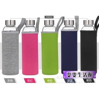 ☆綵緹生活館☆550ml玻璃杯送杯套/隨身杯玻璃水壺水瓶儲物罐保鮮密封瓶/保溫杯/咖啡杯/水杯