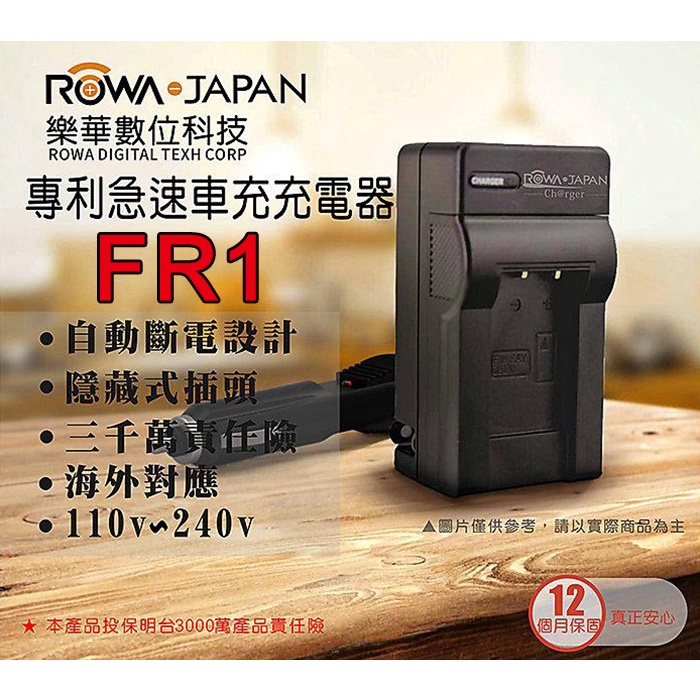 【3C王國】ROWA 樂華 FOR SONY NP-FR1 快速車充 相容原廠電池 P100 T30 T50 F88