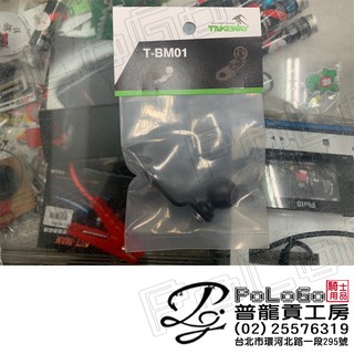 【普龍貢-實體店面】 TAKEWAY 球型底座 圓盤底座 後照鏡支架 後照鏡二代支架 配件