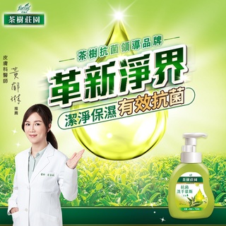 【現貨】洗手慕斯 抗菌洗手慕斯 茶樹莊園洗手慕斯 farcent花仙子茶樹莊園 抗菌洗手慕斯500ml 檸檬／茶樹