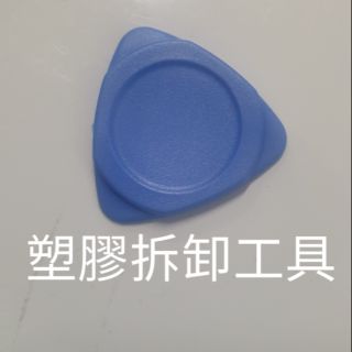 拆卸工具 塑膠拆卸工具 拆卸工具 塑膠拆卸工具 拆卸片 拆解工具