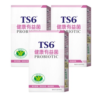 TS6 健康有益菌(30包/盒)x3入 益生菌 健字號 (品牌直營)