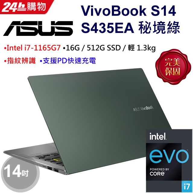 KYLE筆電 ASUS VivoBook S14 S435EA-0099E1165G7 秘境綠