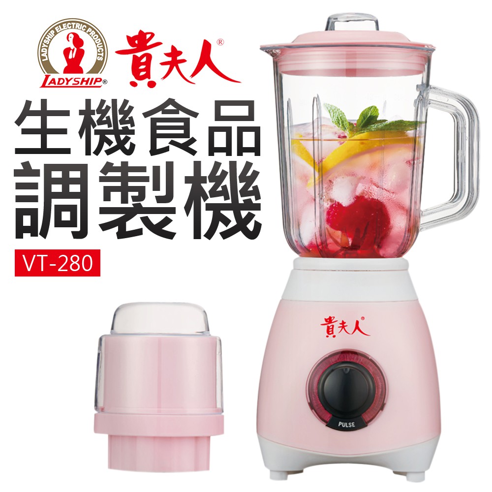 【貴夫人】新版 生機食品調理機-粉白 (VT-280-W)