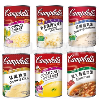 金寶 日式風味 甜玉米濃湯 新英倫 蛤蜊濃湯 奶油蘑菇濃湯 奶油雞肉濃湯 奶油南瓜湯 義大利蔬菜湯 玉米