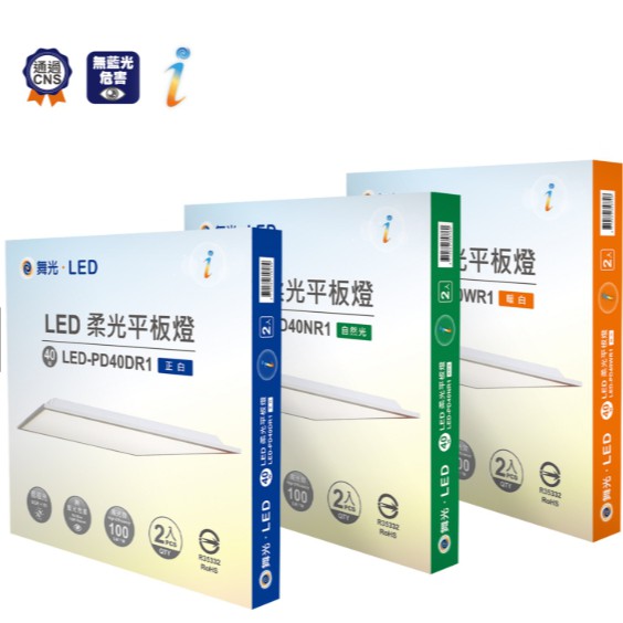 【CP YA】舞光 LED 柔光平板燈 40W 輕鋼架 柔和低眩光 PD40DR2