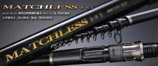 漾釣具~上興 無間道 MATCHLESS 530 MH 大物竿 重磯竿 磯釣竿.