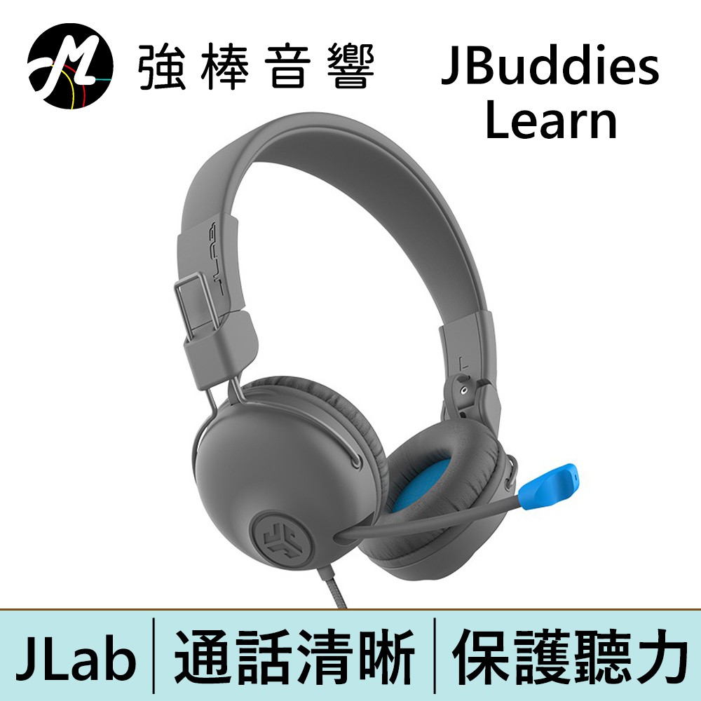 【防疫助攻神隊友】JLab JBuddies Learn 耳罩式兒童有線耳機 | 強棒電子專賣店