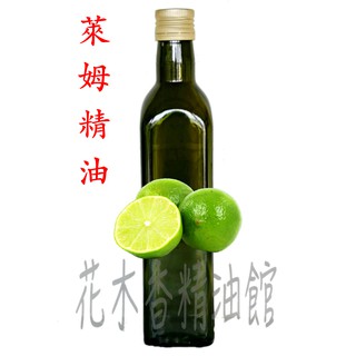 優惠-萊姆精油 /青檸精油 / 萊姆 青檸 精油 / 250ml .500ml