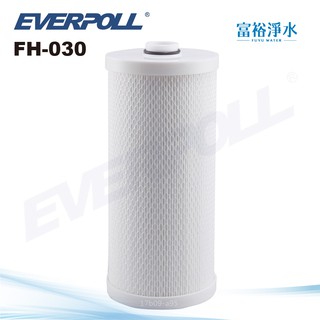 [富裕淨水]EVERPOLL FH-301專用濾芯