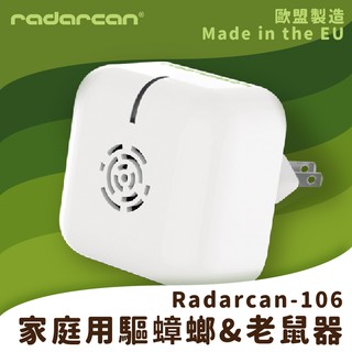 【Radarcan】R-106 家庭用驅蟑螂驅老鼠器 插電型 室內 超聲波 低耗電 安全 防護 驅蟑 驅蟲 驅鼠 歐盟製