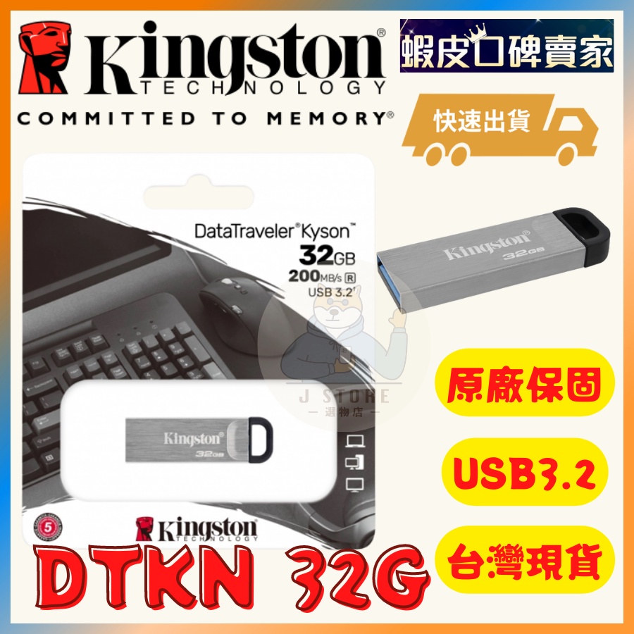 Kingston 金士頓 32GB  DataTraveler Kyson DTKN USB3.2 隨身碟 32G