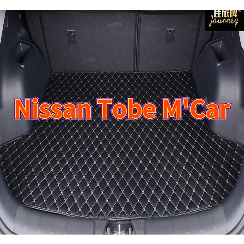 【現貨】適用Nissan Tobe M'Car專用汽車皮革後廂墊 後車廂 後行李箱 後車箱防水墊