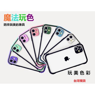 魔法玩色 手機殼 iPhone XS XR iPhone XS MAX 手機殼 防摔殼