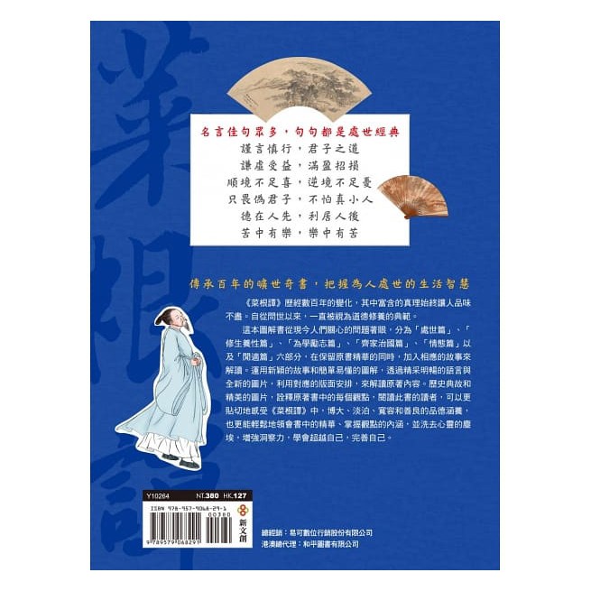 圖解菜根譚大全 暢銷增訂版 內容增量 白話全譯 圖文並茂 長智慧 學處事 悟人生 蝦皮購物