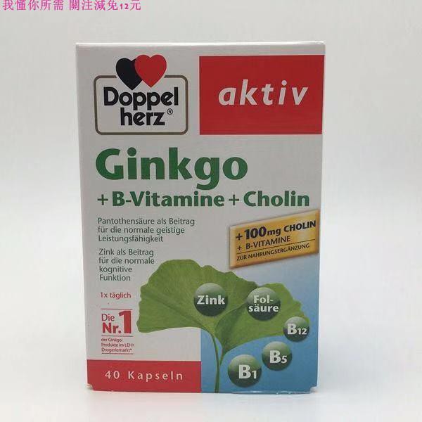 【假一賠十】德國 Doppelherz Ginkgo + B Vitamins + Choline 銀杏葉精華膠囊40顆 蝦皮購物