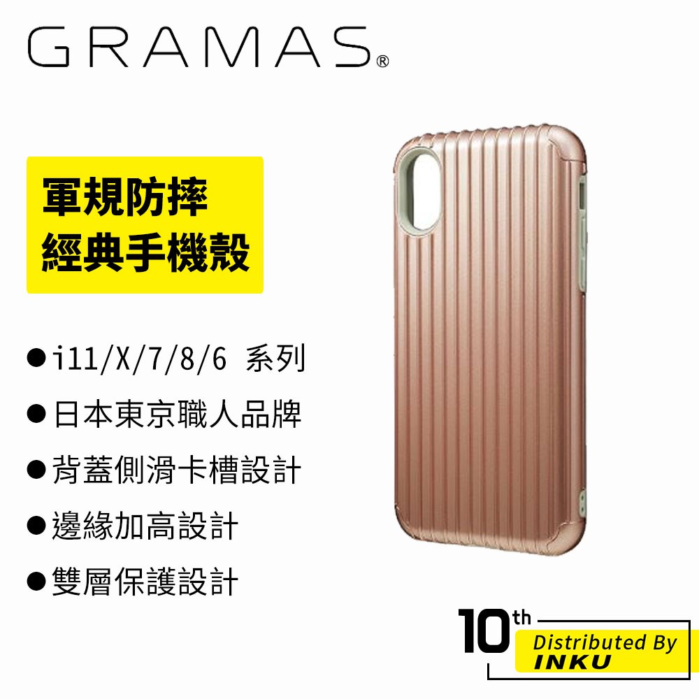 GRAMAS 11/Xs Max/XR/X/Xs/7/8/SE2/6 軍規防摔經典手機殼-Rib