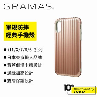 GRAMAS 11/Xs Max/XR/X/Xs/7/8/SE2/6 軍規防摔經典手機殼-Rib