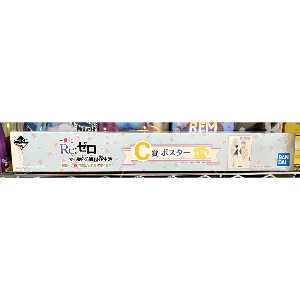 🔥芬芬小舖🔥日本製 Re:從零開始的異世界生活 一番賞 C賞 愛蜜莉雅 雷姆 海報