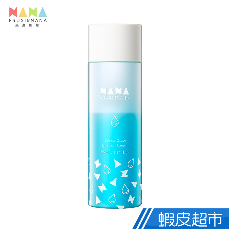 美膚娜娜frusirnana Softly Clean輕柔潔淨眼唇卸妝液 95ml  現貨 蝦皮直送