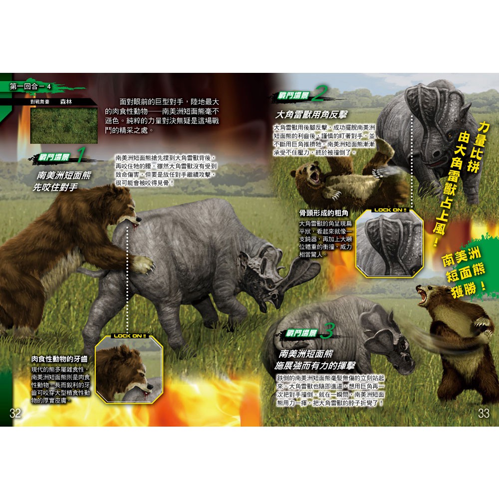 幼福 滅絕動物最強王圖鑑 新版 168幼福童書網 蝦皮購物