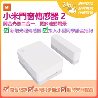 小米門窗感應器 2 小米門窗傳感器2 米家門窗傳感器2 門窗感應器 感知器 App智慧管理控制 需搭配小米藍芽閘道器☀
