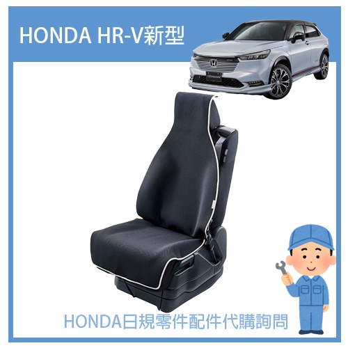 【HONDA純正部品】HONDA 本田 2022 HRV HR-V 2代目  正廠料 寵物墊 防水 座椅墊 座椅套