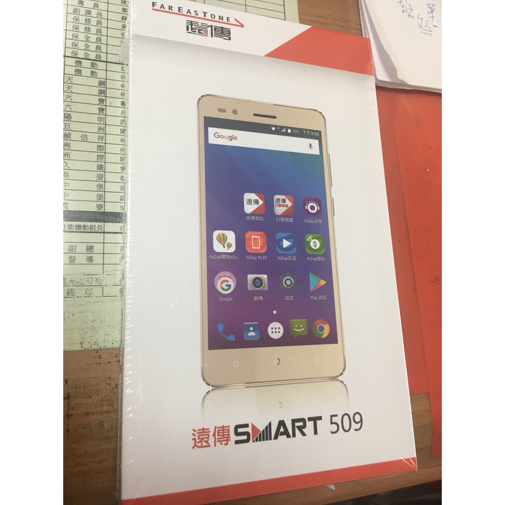 遠傳smart509 全新手機