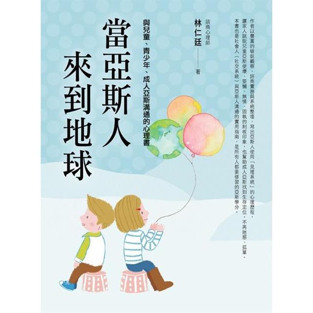 當亞斯人來到地球 林仁廷 蝦皮購物