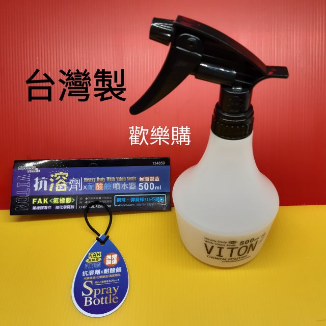 [附發票]134859 抗溶劑耐酸鹼噴水器 500ml台灣製造 噴瓶 噴霧瓶 酒精噴瓶